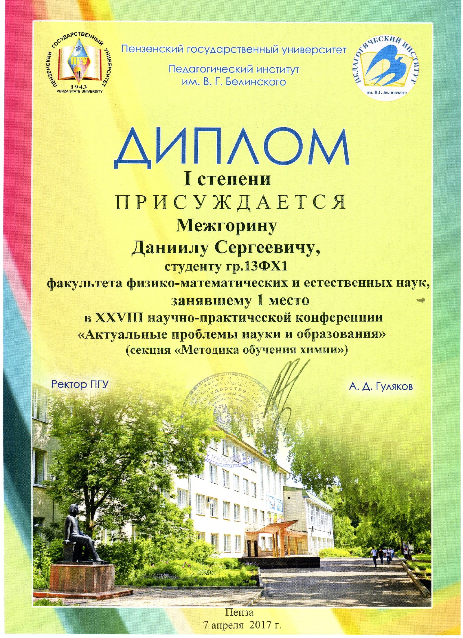 Конференция Актуальные проблемы науки и образования